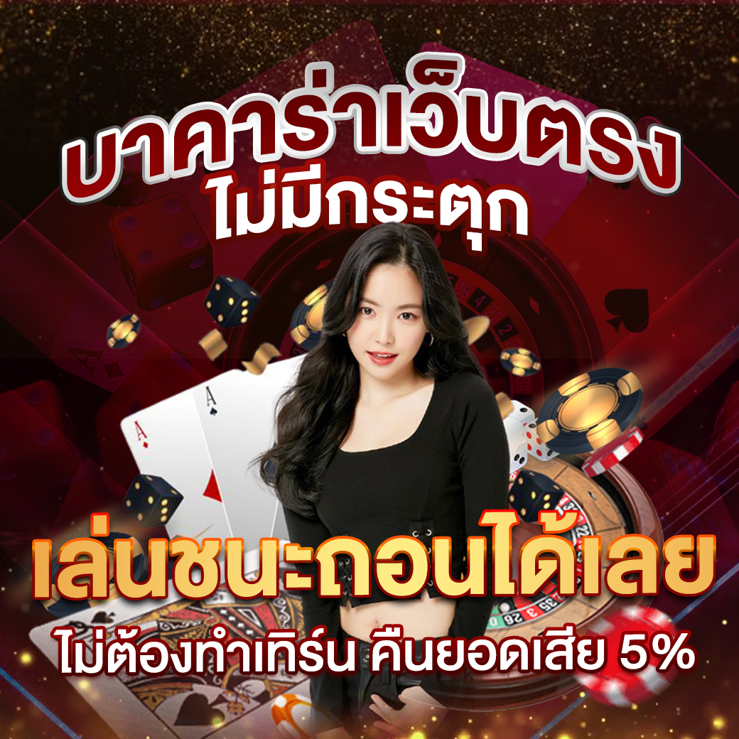 ไอจีเข้าสู่ระบบ ศูนย์รวมความมันส์แห่งวงการคาสิโนออนไลน์